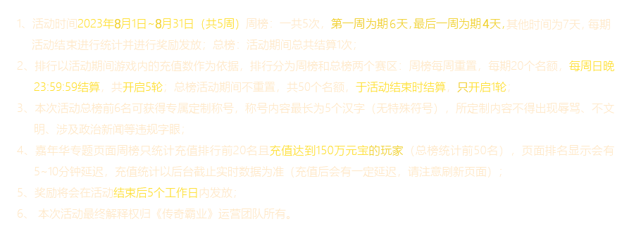 活动规则